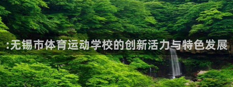 米兰体育官网下载招商电话号码是多少号：:无锡市体育运